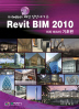 REVIT BIM(2010)