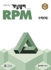 개념원리 RPM 고등 수학(하)(2022)