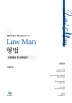 LawMan 형법 조문해설 및 판례법리(2판)