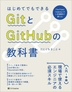[해외]はじめてでもできるGitとGitHubの敎科書