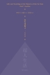 초인생활 2: 강의록(양장본 Hardcover)