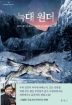 늑대 원더(이야기강 시리즈 3)