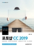 포토샵 CC(2019)(design school)(IT CookBook 252)