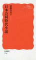 [해외]日本の同時代小說
