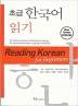 [보유]초급 한국어 읽기