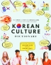 [보유]Korean Culture Dictionary