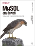 MySQL 성능 최적화(위키북스 데이터베이스 & 빅데이터 시리즈 26)