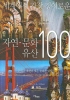 迡  ̷ο ڿ ȭ  100(庻 HardCover)