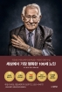 세상에서 가장 행복한 100세 노인(양장본 HardCover)