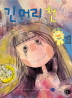  Ӹ õ(ϴ ũĽ 64)(庻 HardCover)