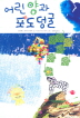    (ϴ ũĽ 68)(庻 HardCover)