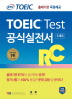 ETS TOEIC(토익) Test 공식실전서 RC 