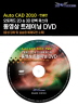 AUTO CAD 2010(한글판)(CD)