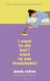 [보유]I Want to Die but I Want to Eat Tteokbokki