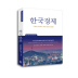 한국경제(KDI-Harvard 연구시리즈)