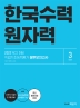2022 NCS 한국수력원자력 직업기초능력평가 봉투모의고사 3회분 
