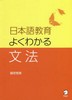 [해외]日本語敎育よくわかる文法