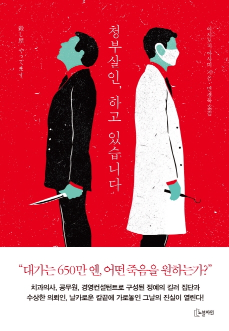 청부살인, 하고 있습니다(모노클 시리즈)(원서/번역서: [해외]殺し屋,やってます.) | 이시모치 아사미 | 노블마인 - 교보문고