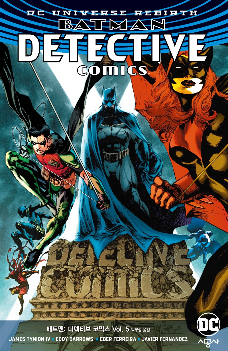 배트맨 디텍티브 코믹스 Vol.5