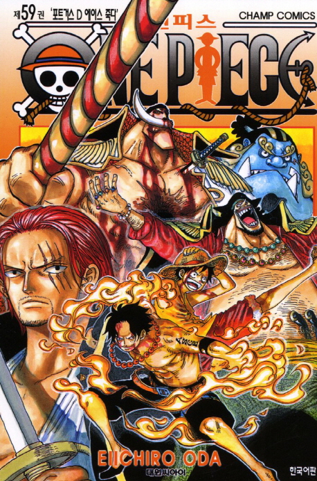 원피스 59: 포트거스 D 에이스 죽이다(원서/번역서: [해외]ONE PIECE 卷59) | Eiichiro Oda | 대원씨아이 - 교보문고