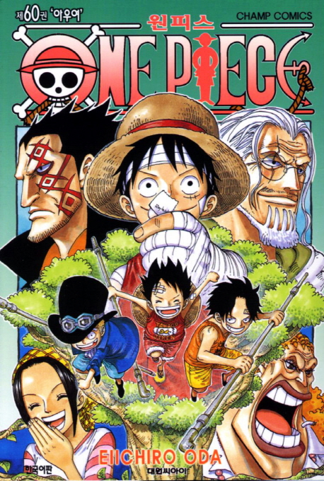 원피스 60: 아우여(원서/번역서: [해외]ONE PIECE 卷60) | Eiichiro Oda | 대원씨아이 - 교보문고