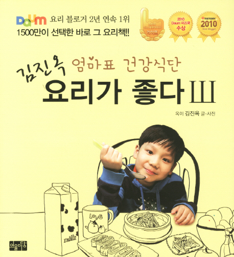 김진옥 요리가 좋다 3 | 김진옥 | 어울마당 - 교보문고