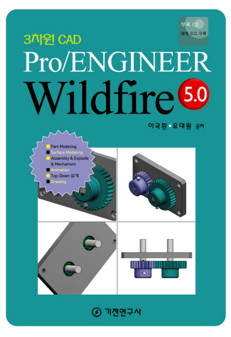pro engineer wildfire 5.0 crack