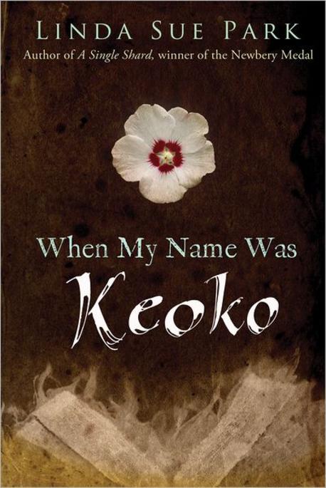 when my name is keoko