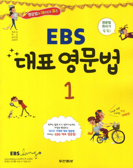 대표영문법. 1(2012)(EBS)