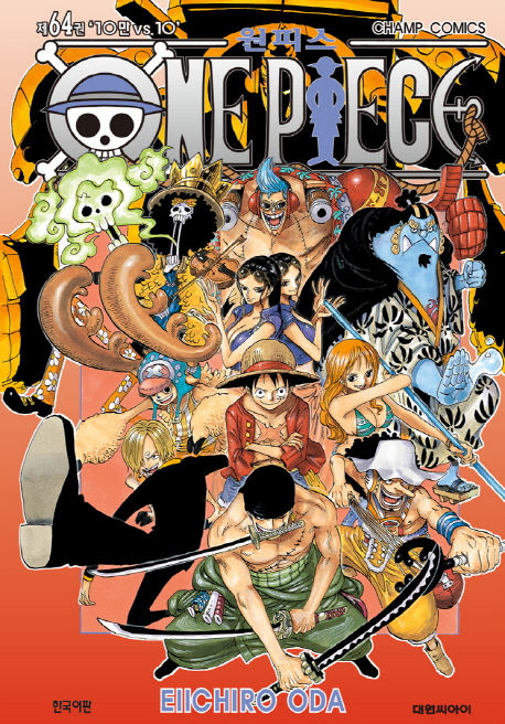 원피스 64: 10만 vs 10(원서/번역서: [해외]ONE PIECE 卷64) | Eiichiro Oda | 대원씨아이 - 교보문고