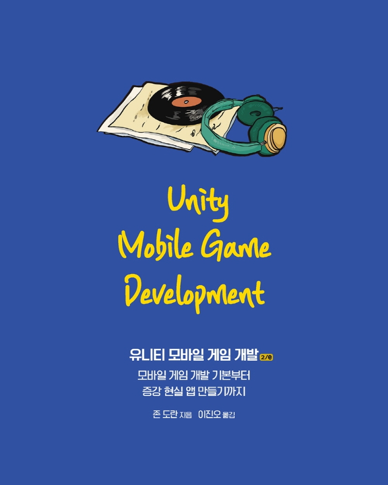 유니티 모바일 게임 개발(2판)(원서/번역서: [해외]Unity 2020 Mobile Game Development (Paperback)) | 존 도란 | 에이콘출판 - 교보문고