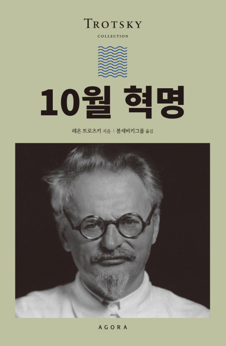 트로츠키 Leon Trotsky