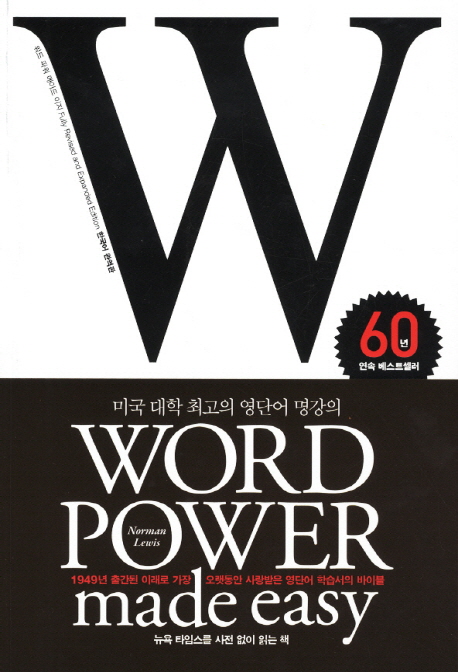 word-power-made-easy-2019