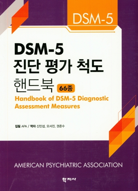 dsm 5 codes