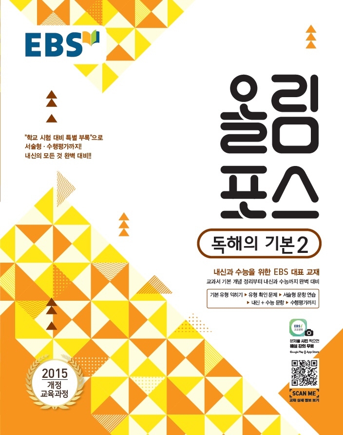 EBS 올림포스 고등 독해의 기본 2(2022) | EBS교육방송 편집부 | EBS한국교육방송공사 - 교보문고