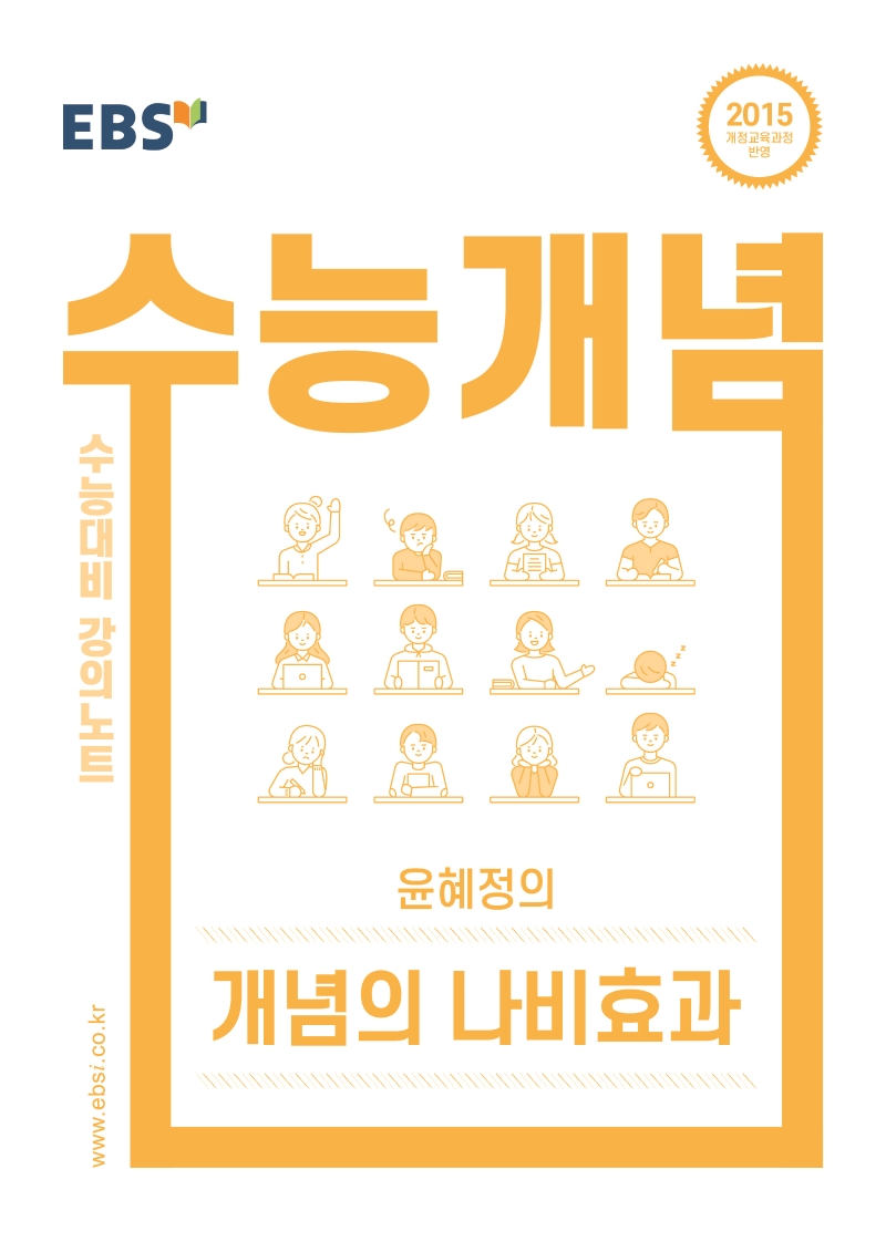 고등 국어 윤혜정의 개념의 나비효과(2020)(2021 수능대비)(Ebs 강의노트 수능개념) - 교보문고