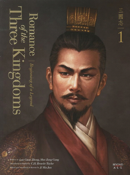 Romance of the Three Kingdoms 1 : 전설의 시작(영한대역 삼국지)(원서/번역서: [해외]Romance of the Three Kingdoms Volume 1 (Paperback)) | Luo Guan Zhong | 비욘드올 - 교보문고