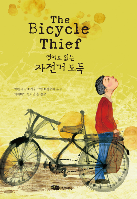 bicycle thief