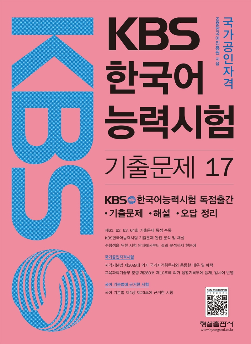 Kbs 한국어 능력 시험 기출 문제 pdf