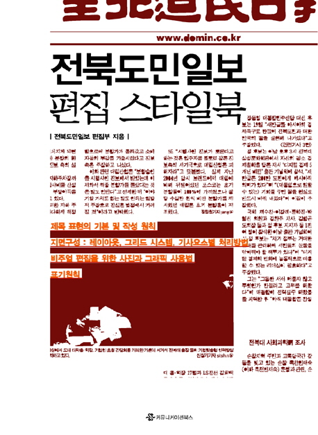 일보 전북 도민 '계곡살인' 피해자