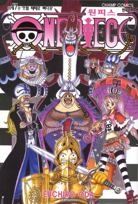 원피스 47: 흐림 때때로 뼈다귀(원서/번역서: [해외]ONE PIECE 卷47) | Eiichiro Oda | 대원씨아이 - 교보문고