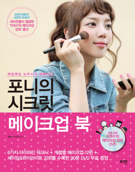 korean makeup tutorials. makeup tutorial book!