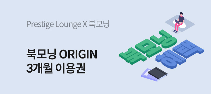 북모닝 ORIGIN 3개월 이용권