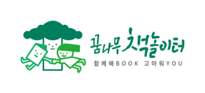 초록우산 어린이재단 후원금 운영 계획