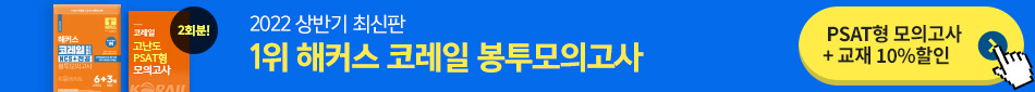 2022 해커스 코레일 한국철도공사