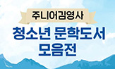 <리정혁의 백두산 하이킹> 출간 이벤트 (행사도서포함 2권 이상 구매시'무릎 담요'선택(포인트차감))