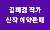 김미경 세븐 테크 예약판매(아이디어 패드 선택 (행사도서 구매시))