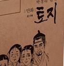 한국 현대문학 100년 역사상 가장 위대한 수작을 만화로 만나다
