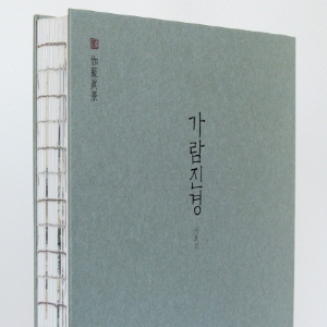 이 책, 참 예쁘더라! ‘2013 디자인이 좋은 책’