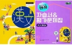 (비상)중학교 한문 교과서 + 비상완자 자습서&평가문제집 / 전2권 이동재